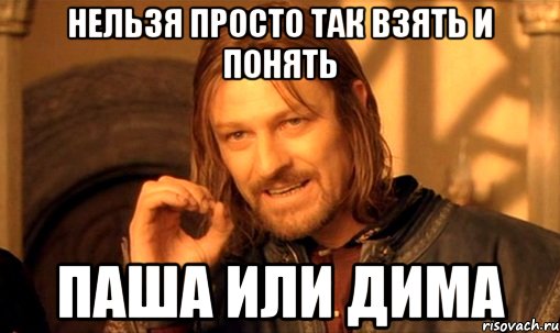 Я знаю точно. Нельзя просто так взять Саня. Нельзя просто так взять и не бухнуть. Нельзя просто так взять и написать код без ошибок. Нельзя просто так уйти.