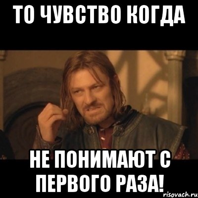 Есть не понимающие люди. Не понимает с первого раза. Не понял. Человек не понимает. Когда не понимают.