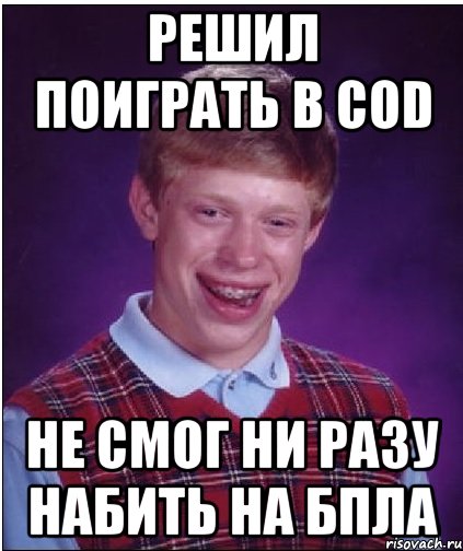 Смочь ни. Решил поиграться?. Клуб девственник беспилотники Мем. На ротан слабаки Мем опасный.