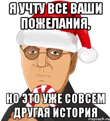 Учту ваши. Учтем ваши пожелания. Я учту все ваши пожелания. Учтем все ваши пожелания и. Я учту все твои пожелания это.