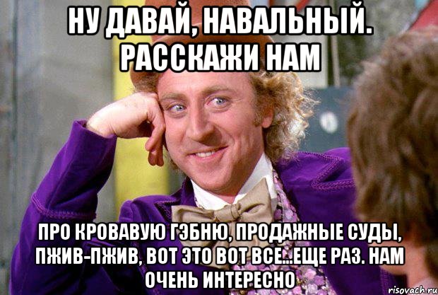 Начни рассказывать