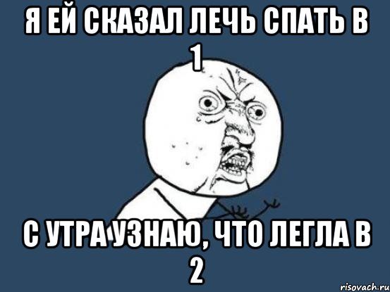 Ложись говорю. Когда я лягу спать. Почему когда я ложусь спать. Почему когда засыпаешь кажется что падаешь. Когда говорят ложись спать.