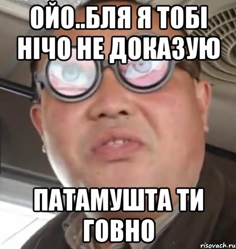 ойо..бля я тобі нічо не доказую патамушта ти говно, Мем Очки ннада А чётки ннада