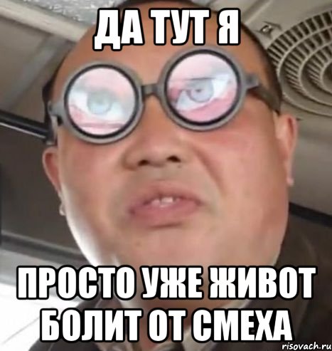 да тут я просто уже живот болит от смеха, Мем Очки ннада А чётки ннада