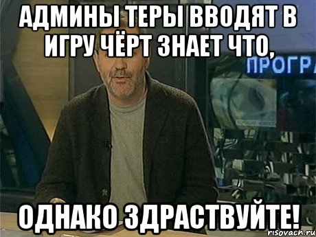 Черт знает что. Чёрт знает что. Черт знает что творится. Черт знает как. Черт не знает.