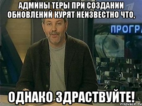 Однако чем больше. Однако да. Да однако картинки. Админ черт. Чёрти пойми что.