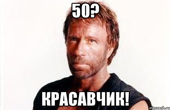 50? Красавчик!, Мем олдскул