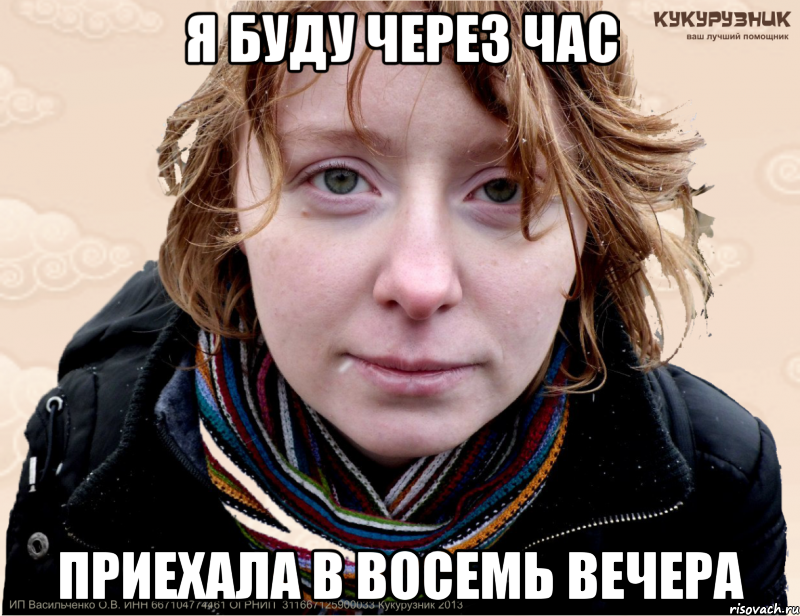 Через Час Купить