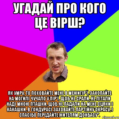 Шевченко як умру на украинском. Як помру. Як помру так поховайте. Як помру то поховайте на вкраини милий. Тарас Шевченко як помру то поховайте переделанный.