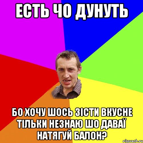 Есть чо группа