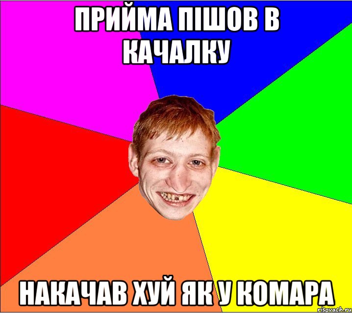 прийма пішов в качалку накачав хуй як у комара, Мем Петро Бампер