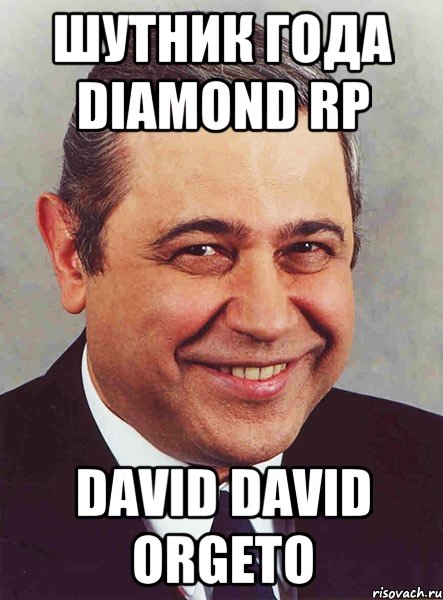 Шутник года Diamond RP David David Orgeto, Мем петросян