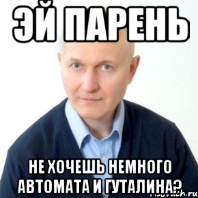 Эй парень. Гуталин мемы. Сашка Петров Мем. Мем Петр Олегович приморцев. Наследник Петра Мем.