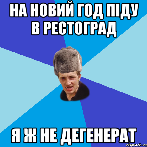 Хохлы дегенераты