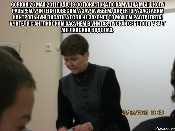 Пока 00. Учителя повесим а завуча убьем. По камушкам мы школу. Мемы про школу по камушкам по камушкам. Пока пока покамушкам мы школу.