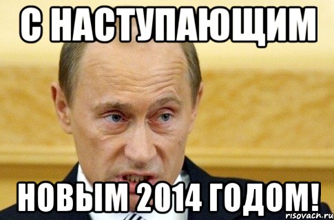 Картинки мемы 2014