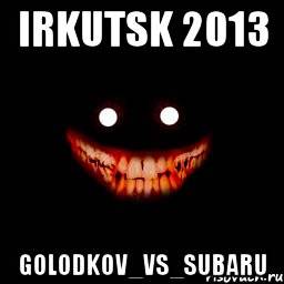 Irkutsk 2013 Golodkov_VS_Subaru, Мем Рожа