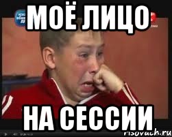 С днем закрытой сессии мем Лучшие мемы Сашок Фокин - Рисовач .Ру