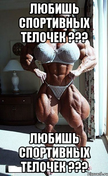 Парни любят спортивных кис картинка
