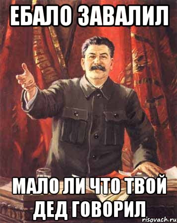 Как говорил мой дед твоей новой девушке. Твой дед. Дед рассказывает Мем. Как говорил мой дед я твой дед. Как говорил мой дед я твой дед Мем.