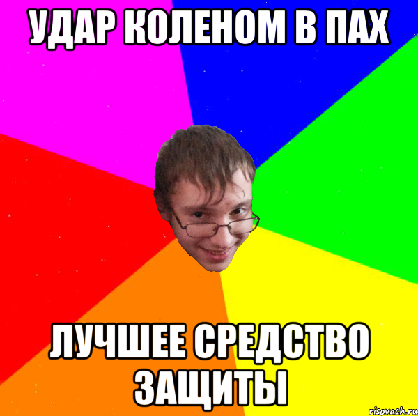 Мем ударить