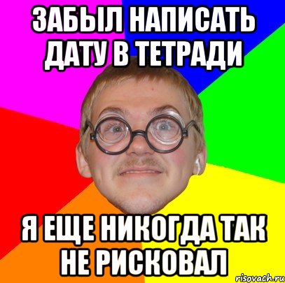 Забыл записать. Забыла написать. Записала и забыла. Я забыла написать. Забыл как писать.