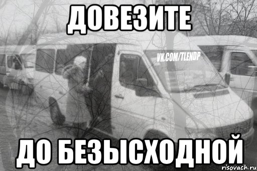 Безысходный изыскать поискать