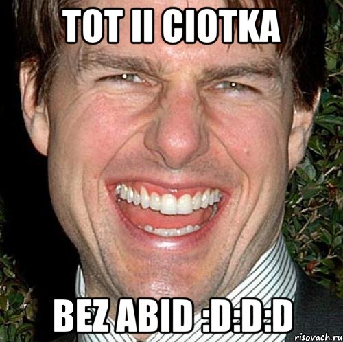 tot ii ciotka bez abid :D:D:D, Мем Том Круз