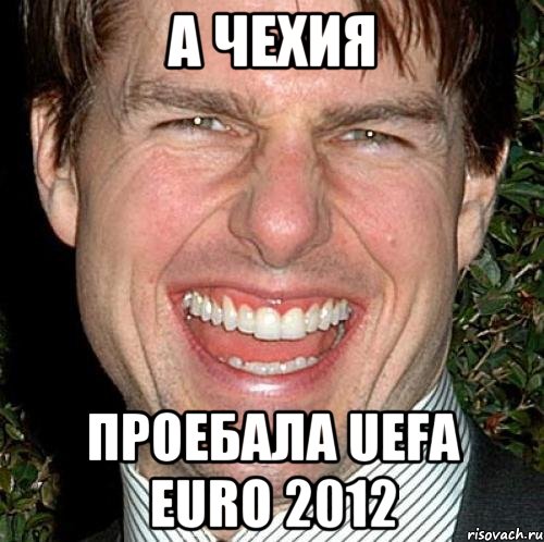 а чехия проебала uefa euro 2012, Мем Том Круз