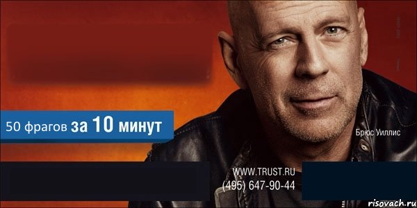  50 фрагов  , Комикс Trust