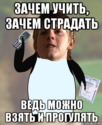 Учи зачем