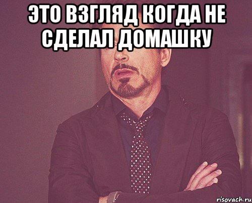 А когда не делали. Сделать домашку. Когда не сделал домашку. Когда сделал домашку. Мем когда сделал домашку.