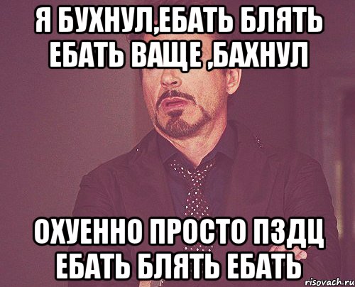 Ебать Вагон Блять