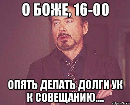 Сделать долги. Мем про бесполезность. Долги что делать. Вновь в ноль. Делай долг.