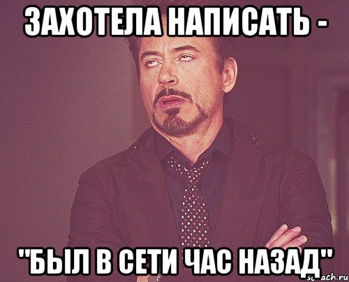 Захочет напишет