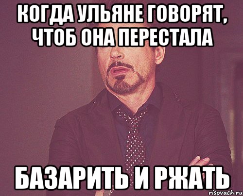 Расскажи чтоб. Шутки про Ульяну. Шутки про Ульяну обидные. Стихи про Ульяну смешные. Мемы про Ульяну смешные.