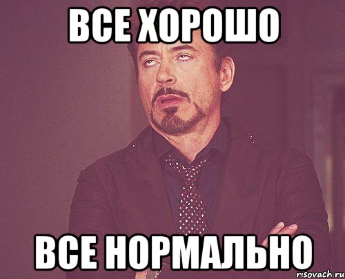 Быстро нормально. Обычные мемы. Все нормально. Да все нормально.