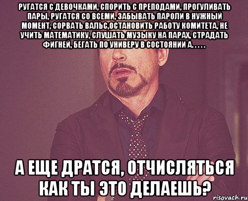 Пропускаю пары что делать. Как можно поспорить. На что можно спорить с парнем. Парни спорят. Интересные споры с девушкой.