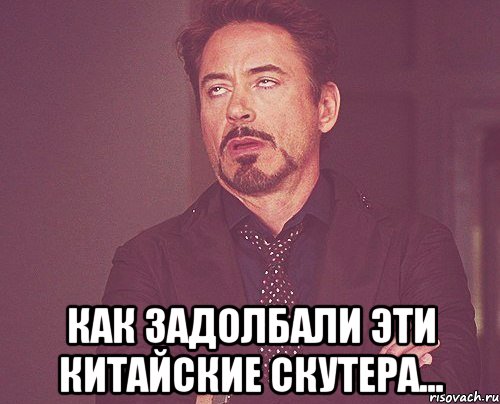 Раз прошу. Ничего себе. Как они задолбали. Мем задолбал. Задолбали ру.