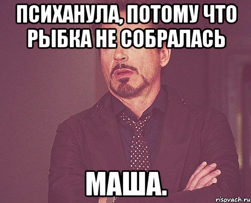 Маша мем. Баба Маша Мем. Психанул Мем. Я психанула. Баба психанула.