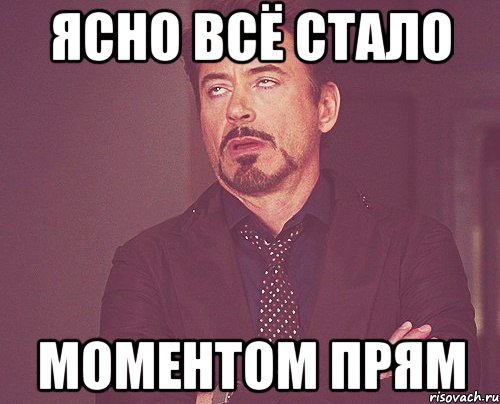 Становится понятно