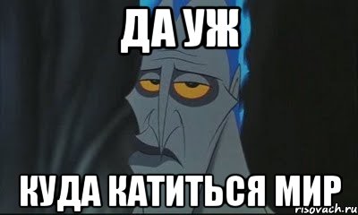 Да уж картинки с надписями