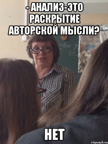 Потянешь мем. Мем типичная училка. Не тянет.