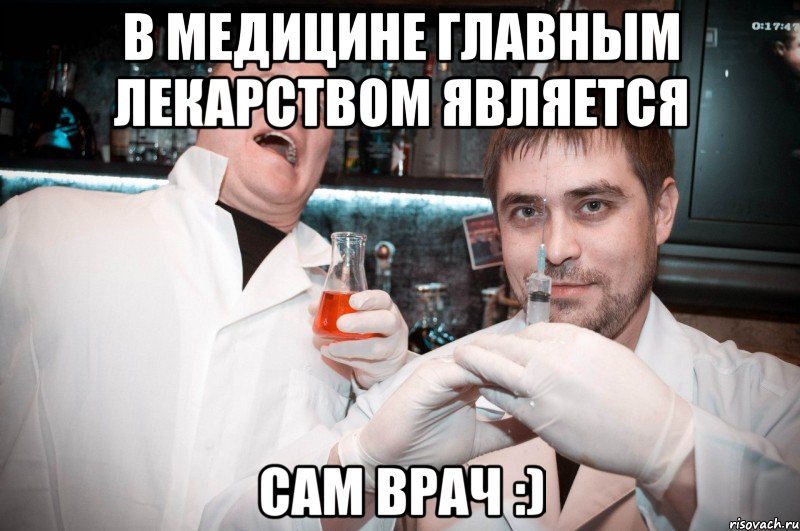 Медицинские мемы в картинках