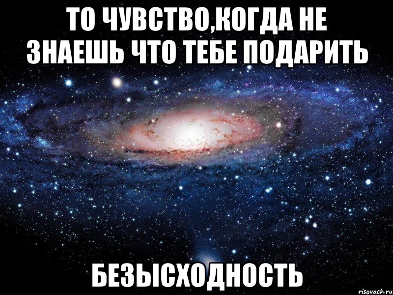 Ну подарили. Что тебе подарить. Картинки что тебе подарить. Что тебе подарить человек мой дорогой картинки. Что тебе подарить челов.