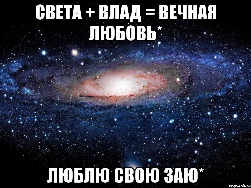 Вечно любимы