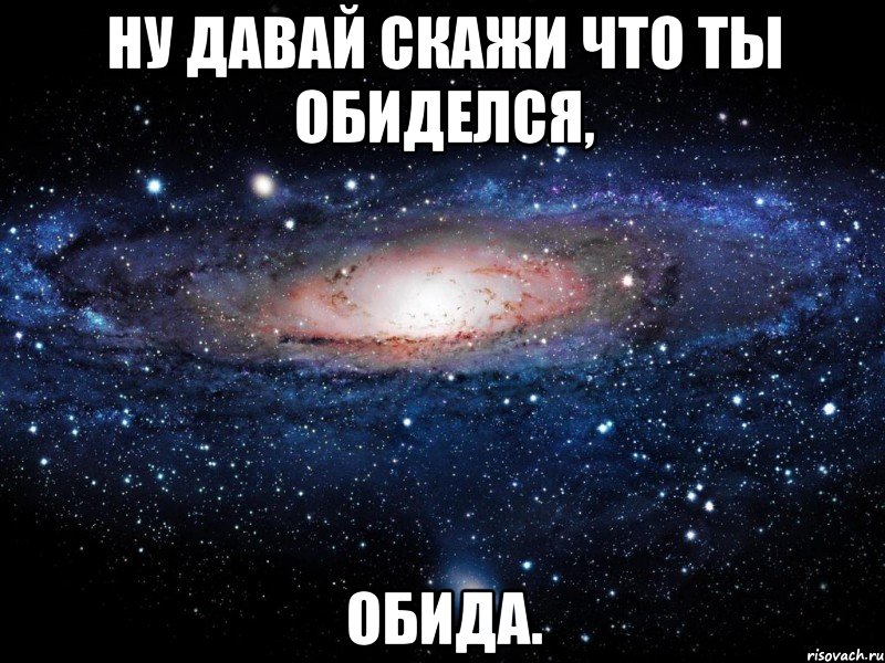 Ну скажи дай