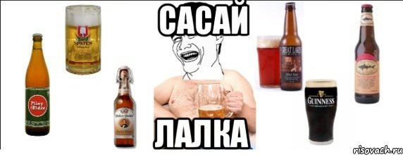 сасай лалка