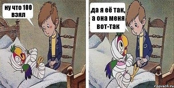 ну что 100 взял да я её так, а она меня вот-так, Комикс Попугай Кеша заболел