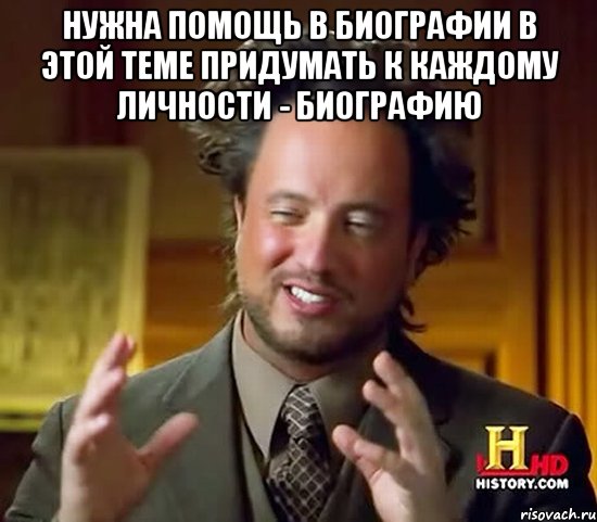 Нужна помощь в биографии в этой теме Придумать к каждому личности - биографию , Мем Женщины (aliens)